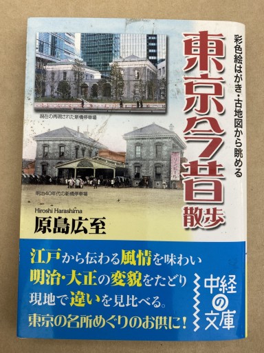 東京今昔散歩 - 高山 宏の本棚