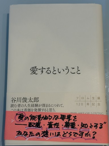 愛するということ - おひとついかが？