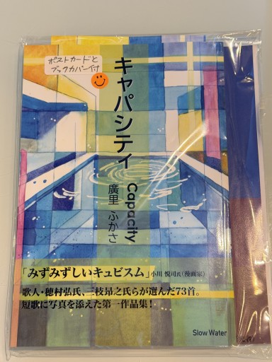 キャパシティ - おひとついかが？