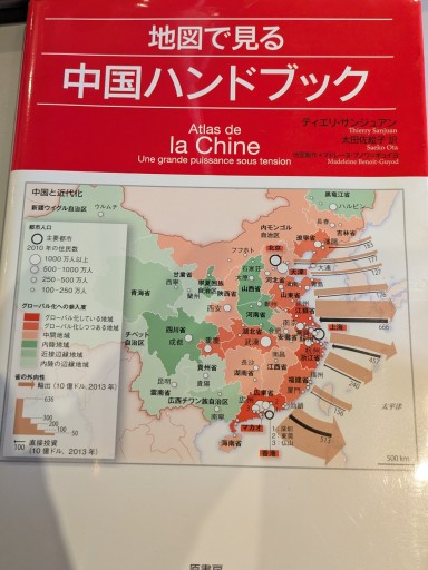 地図で見る中国ハンドブック - 中国語音読沼