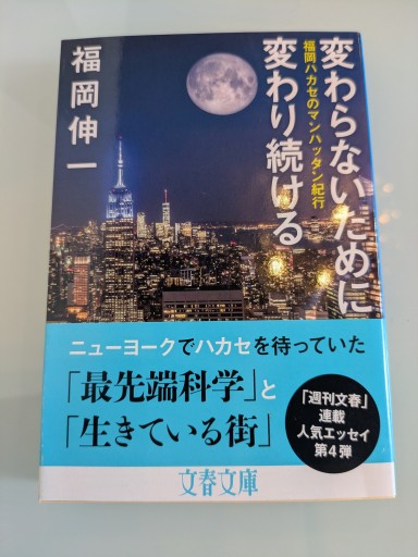 変わらないために変わり続ける―福岡ハカセのマンハッタン紀行 - 福岡ハカセの動的書房
