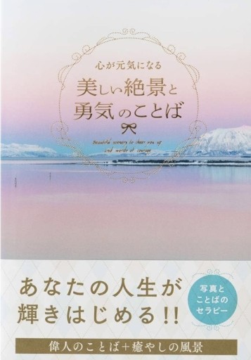 美しい絶景と勇気のことば - Silent Blue Gallery