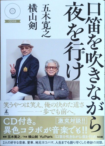 口笛を吹きながら夜を行け - ポーポの本棚