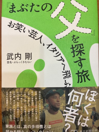 「まぶたの父」を探す旅 - あかつき