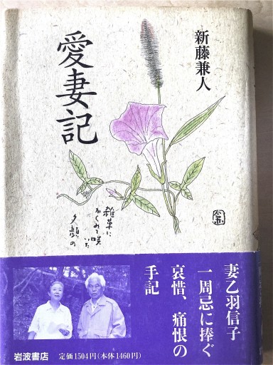 愛妻記 - 旦 敬介の本棚
