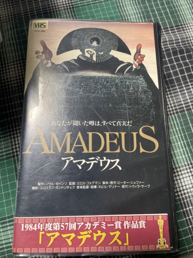 アマデウス - 電影屋 鹿島茂書店