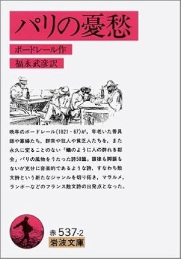 パリの憂愁 - 巴里読書室