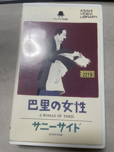 巴里の女性 サニーサイド - 電影屋 鹿島茂書店