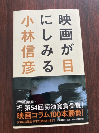 映画が目にしみる - 晋さんのこひつじ文庫