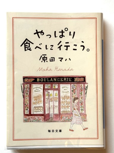 やっぱり食べに行こう。 - 佐渡ほりっく