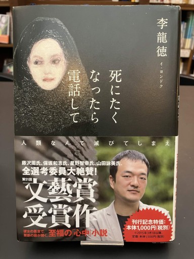 死にたくなったら電話して - 豊崎 由美の本棚