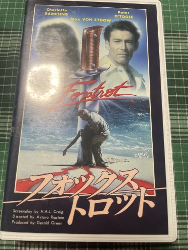 フォックストロット - 電影屋 鹿島茂書店