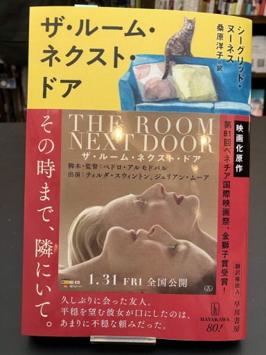 ザ・ルーム・ネクスト・ドア - 豊崎 由美の本棚