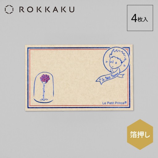 「たいせつなこと」星の王子さま メッセージカード - Flâneur+