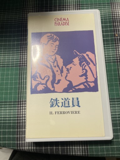 鉄道員 - 電影屋 鹿島茂書店