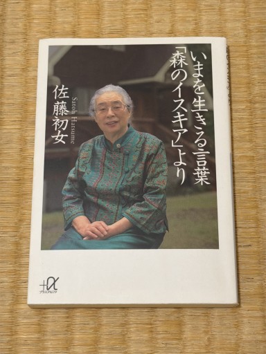 いまを生きることば「森のイスキア」より - 青熊書店