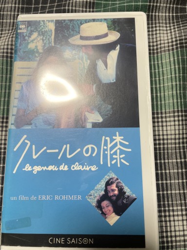 クレールの膝 - 電影屋 鹿島茂書店