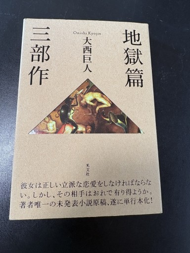 地獄篇 三部作 - BOOKSスタンス