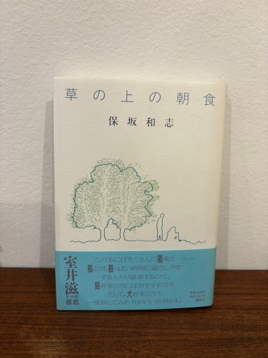 草の上の朝食 - ソラノトリ