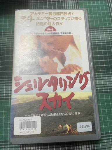 シェルタリング・スカイ - 電影屋 鹿島茂書店