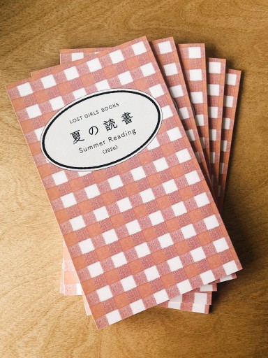 Summer Reading 2026 / ZINE (おまけ付き) - 富沢 櫻子の本棚