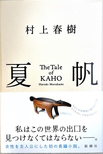 夏帆 The Tale of KAHO - ひろくり書房
