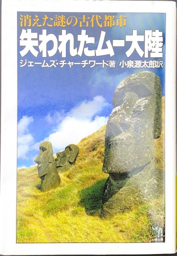 失われたムー大陸 - BOOKS HIRO