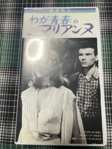 わが青春のマリアンヌ - 電影屋 鹿島茂書店