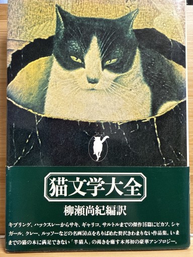 猫文学大全 - 伴健人書店