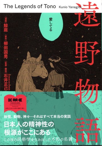 遠野物語 - Van Books