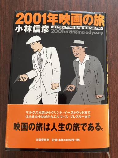2001年映画の旅: ぼくが選んだ20世紀洋画・邦画ベスト200 - 晋さんのこひつじ文庫