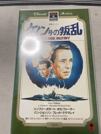 ケイン号の叛乱 - 電影屋 鹿島茂書店