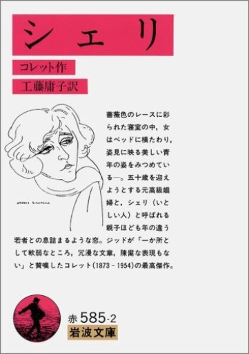 シェリ - 巴里読書室