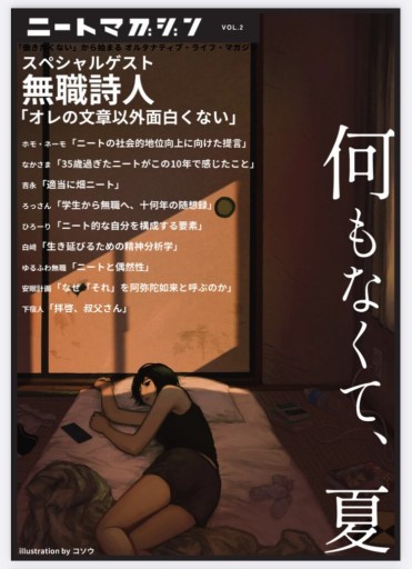 ニートマガジンvol.2 - コケシ文庫