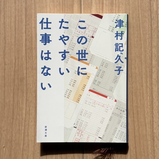 この世にたやすい仕事はない - Honey Books