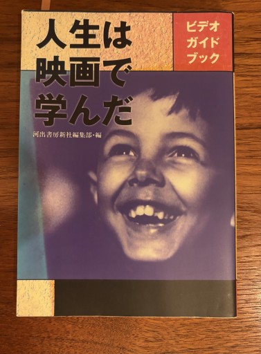 人生は映画で学んだ - ソラノトリ