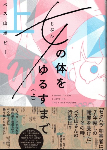女の体をゆるすまで（上）（ビッグコミックス） - Van Books