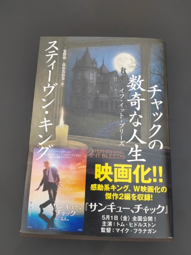 チャックの数奇な人生 イフ・イット・ブリーズ - 豊崎 由美の本棚
