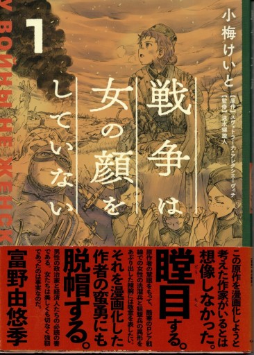 戦争は女の顔をしていない 1 - Van Books
