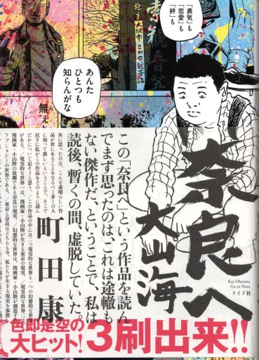 奈良へ（torch comics） - Van Books