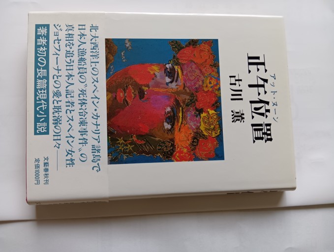 正午位置 - Big-books
