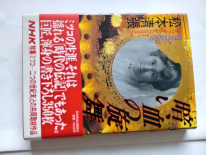 暗い血の旃舞 - Big-books