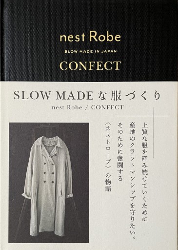 SLOW MADE な服づくり - East Light の本棚