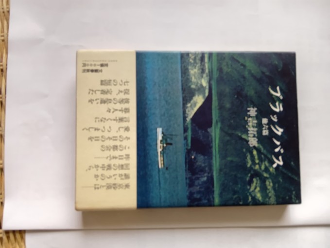 ブラツクバス - Big-books