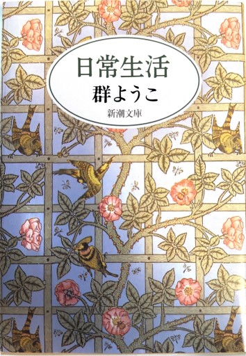 日常生活 - 三毛猫本舗