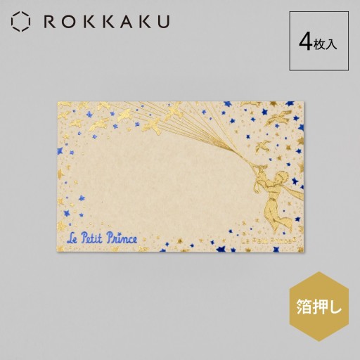 「渡り鳥」星の王子さま メッセージカード - Flâneur+