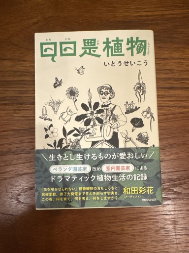 日日是植物 - ソラノトリ