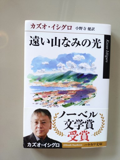 遠い山なみの光 - 村尾基_麻里緒香の部屋