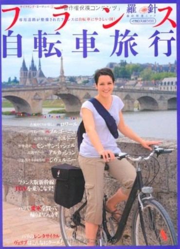 フランス自転車旅行 - Librairie Grand Place