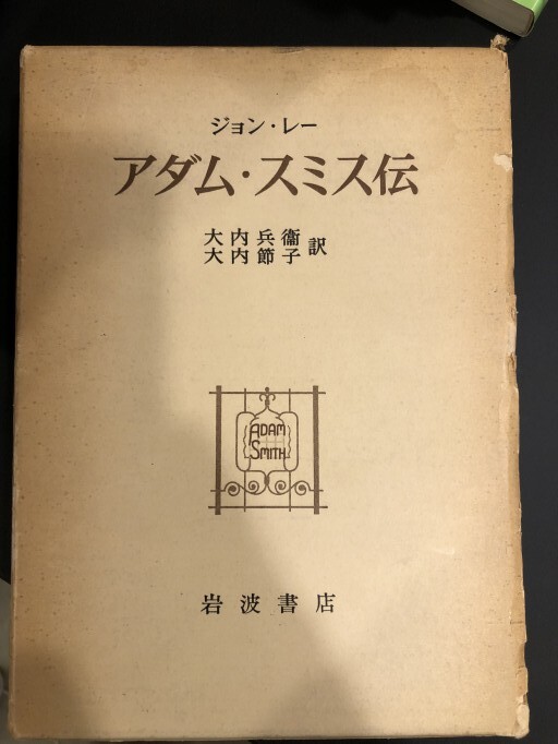 アダム・スミス伝